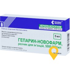 Гепарин р-н д/ін. 5000 МО/мл 5.мл №5 Новофарм-Біосинтез (Україна)