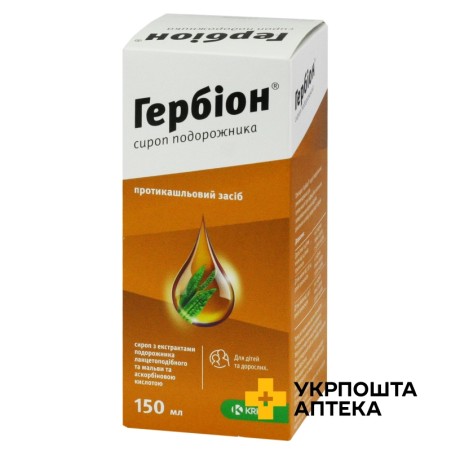 Гербіон подорожник сироп 150.мл з мірною ложкою КРКА (Словенія)