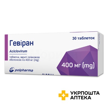 Гевіран табл. 400 мг №30 Польфарма (Польща)