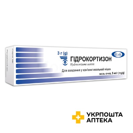 Гідрокортизон мазь очна 0,5 % 3.г Єльфа (Польща)