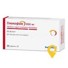 Глюкофаж табл. 850 мг №30 Мерк Санте (Франція)