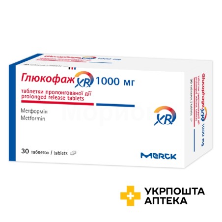 Глюкофаж XR табл. пролонг. 1000 мг №30 Мерк Санте (Франція)