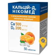 Кальцій Д3 табл. жув. з апельсиновим смаком №50 Такеда (Норвегія)