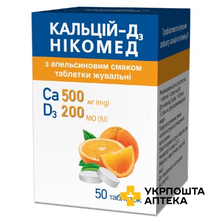 Кальцій Д3 табл. жув. з апельсиновим смаком №50 Такеда (Норвегія)