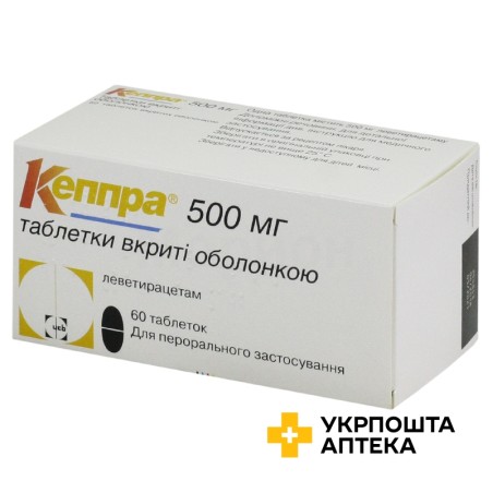 Кеппра табл. 500 мг №60 ЮСБ Фарма Сектор (Бельгія)
