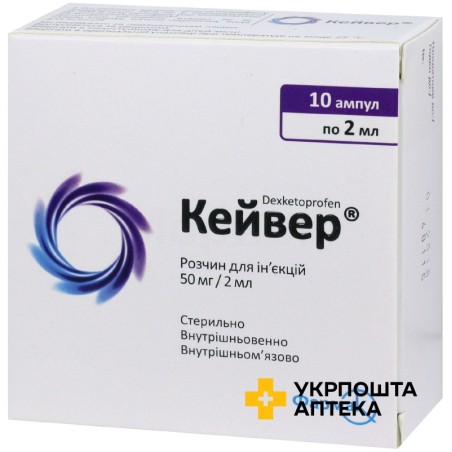 Кейвер р-н д/ін. 25 мг/мл 2.мл №10 Фармак (Україна)