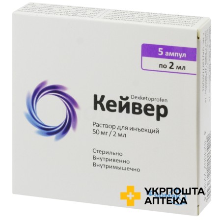 Кейвер р-н д/ін. 25 мг/мл 2.мл №5 Фармак (Україна)