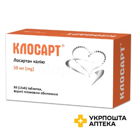 Клосарт табл. 50 мг №84 Кусум Фарм (Україна)