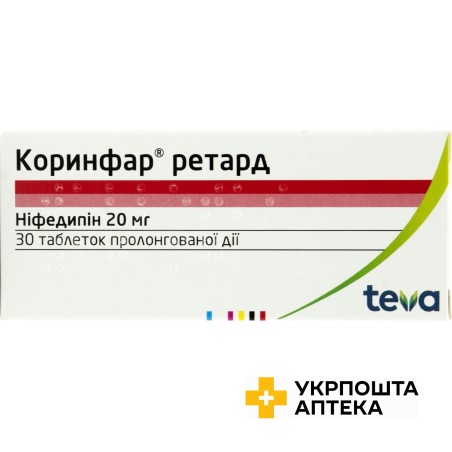 Коринфар ретард табл. пролонг. 20 мг №30 Тева (Хорватія)