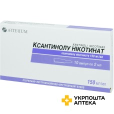 Ксантинолу нікотинат р-н д/ін. 150 мг/мл 2 мл №10 амп. Артеріум (Україна)