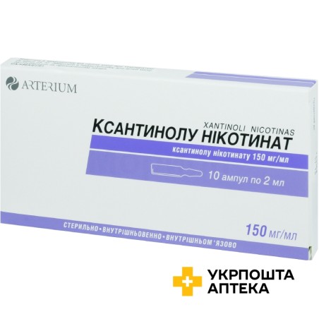 Ксантинолу нікотинат р-н д/ін. 150 мг/мл 2 мл №10 амп. Артеріум (Україна)