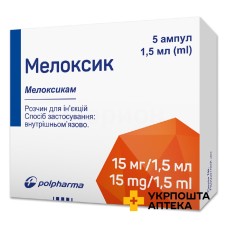 Мелоксик р-н д/ін. 10 мг/мл 1.5мл №5 Польфарма (Польща)