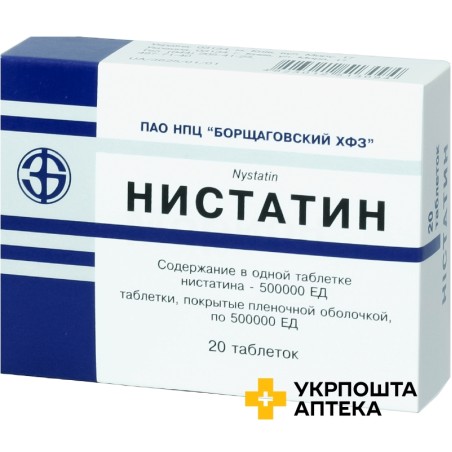 Ністатин табл. 500000 МО №20 Борщагівський ХФЗ (Україна)