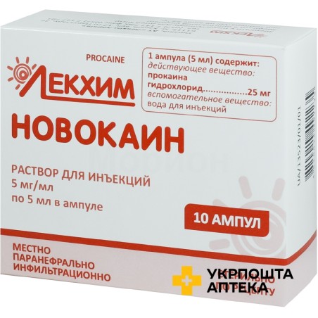 Новокаїн р-н д/ін. 0,5 % 5.мл №10 Лекхім-Харків (Україна)