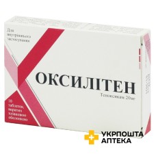 Оксилітен табл. 20 мг №10 Анфарм Хеллас (Греція)