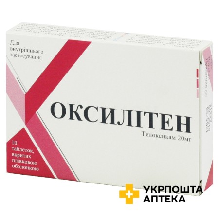 Оксилітен табл. 20 мг №10 Анфарм Хеллас (Греція)