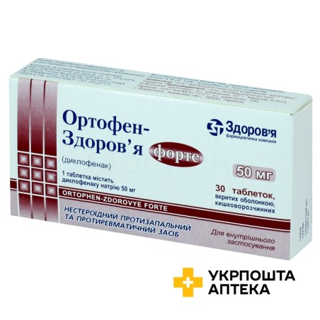 Ортофен форте табл. 50 мг №30 Здоров'я ФК (Україна)