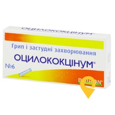 Оцилококцінум гран. гомеопат. 1.г №6 Буарон (Франція)