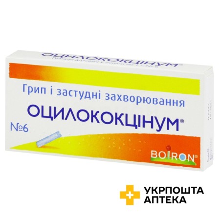 Оцилококцінум гран. гомеопат. 1.г №6 Буарон (Франція)