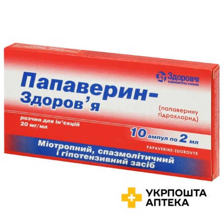 Папаверин р-н д/ін. 20 мг/мл 2.мл №10 Здоров'я ФК (Україна)