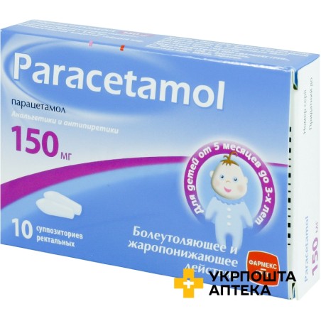 Парацетамол супп. 150 мг №10 Фармекс Груп (Україна)