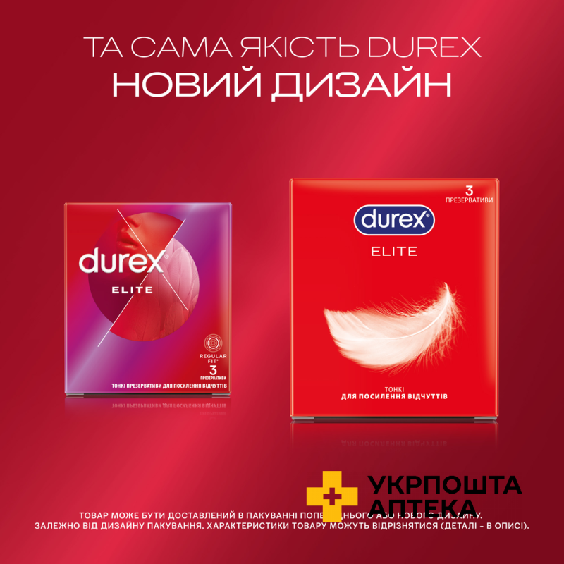 Презервативи латексні з силіконовою змазкою  DUREX® Elite (тонкі), З шт. Reckitt Benckiser Healthcare (Великобританія)