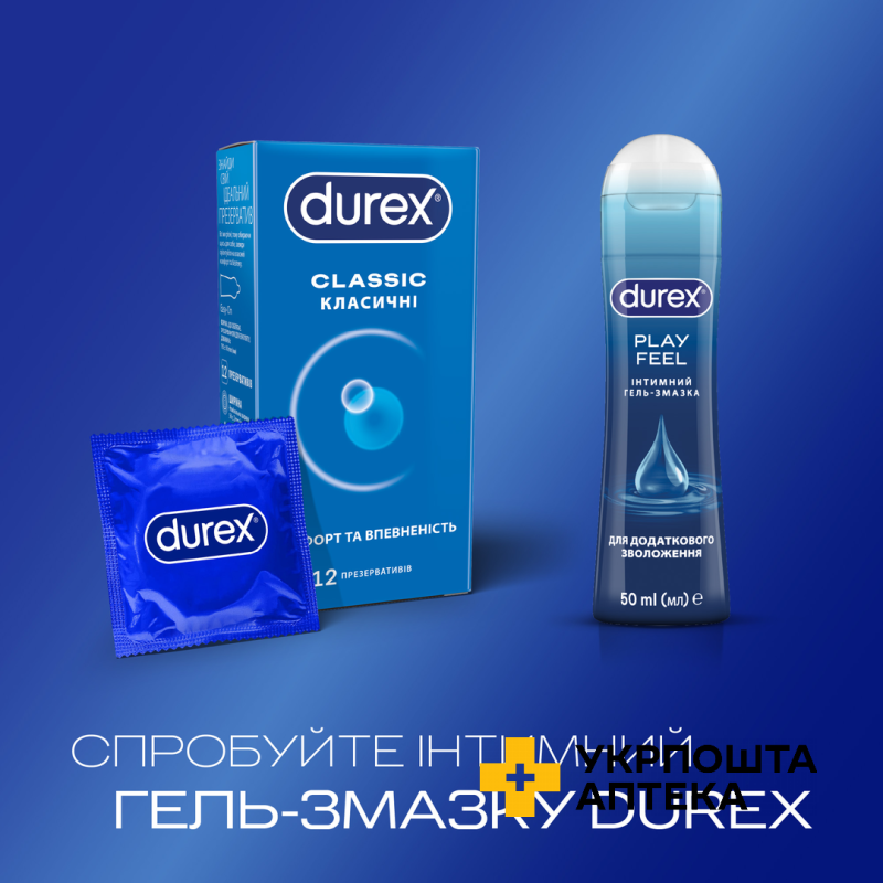 Презервативи латексні з силіконовою змазкою DUREX® Сlassic (класичні), 12 шт. Reckitt Benckiser Healthcare (Великобританія)