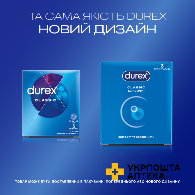 Презервативи латексні з силіконовою змазкою DUREX® Сlassic (класичні), 3 шт. Reckitt Benckiser Healthcare (Великобританія)