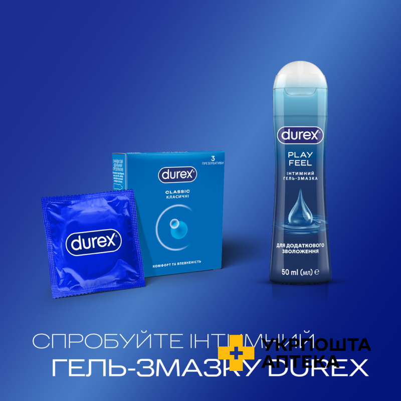 Презервативи латексні з силіконовою змазкою DUREX® Сlassic (класичні), 3 шт. Reckitt Benckiser Healthcare (Великобританія)