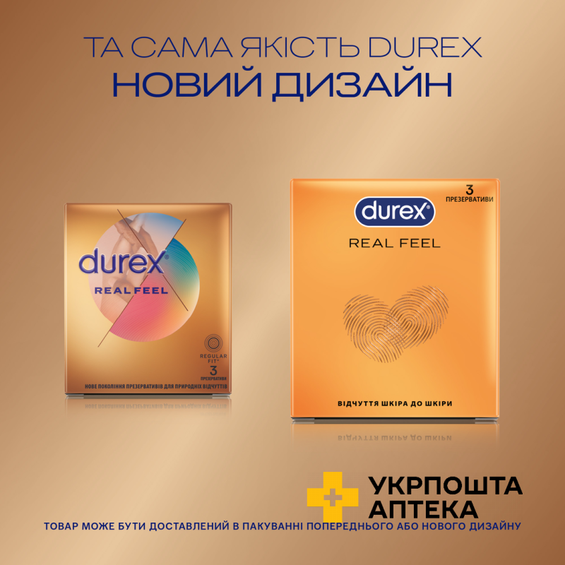 Презервативи з синтетичного латексу з силіконовою змазкою DUREX®  Real Feel (натуральні відчуття), З шт. (безлатексні) Reckitt Benckiser Healthcare (Великобританія)