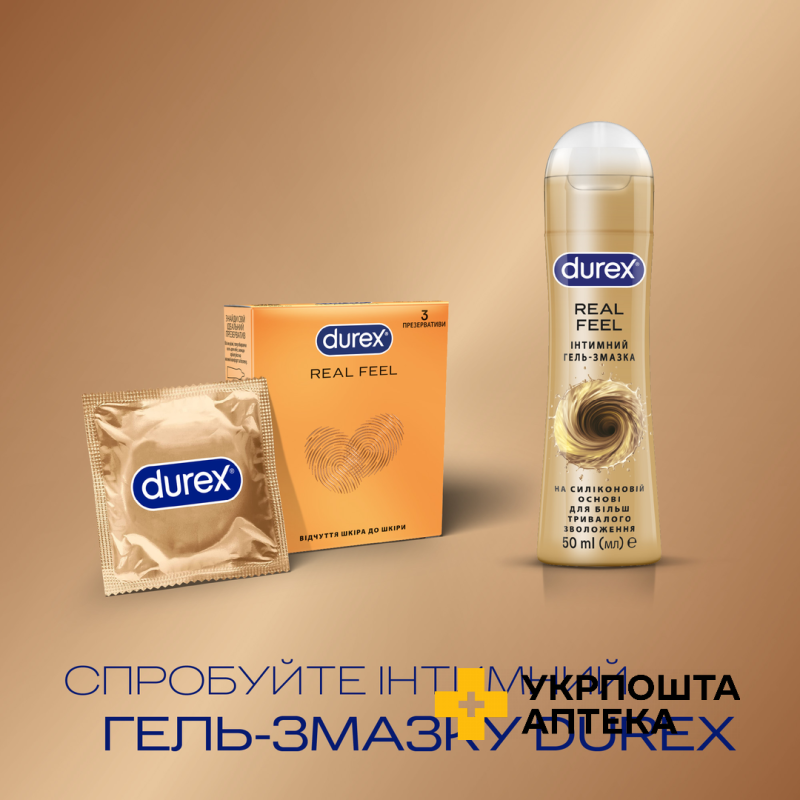 Презервативи з синтетичного латексу з силіконовою змазкою DUREX®  Real Feel (натуральні відчуття), З шт. (безлатексні) Reckitt Benckiser Healthcare (Великобританія)
