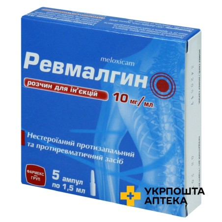 Ревмалгин р-н д/ін. 10 мг/мл 1.5мл №5 Фармекс Груп (Україна)