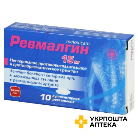 Ревмалгин супп. 15 мг №10 Фармекс Груп (Україна)