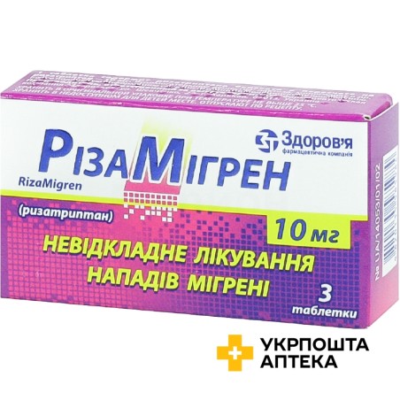 Різамігрен табл. 10 мг №3 Здоров'я ФК (Україна)