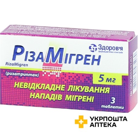 Різамігрен табл. 5 мг №3 Здоров'я ФК (Україна)