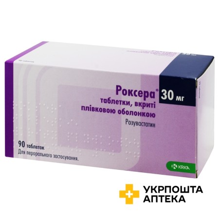 Роксера табл. 30 мг №90 КРКА (Словенія)