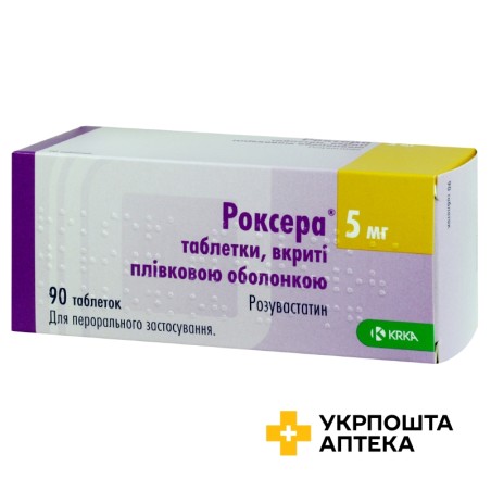 Роксера табл. 5 мг №90 КРКА (Словенія)
