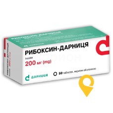 Рибоксин табл. 200 мг №50 Дарниця ФФ (Україна)