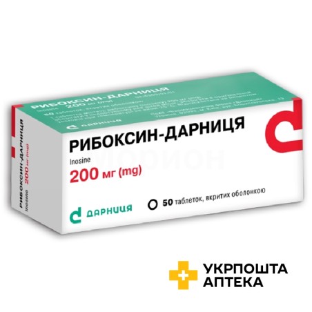Рибоксин табл. 200 мг №50 Дарниця ФФ (Україна)