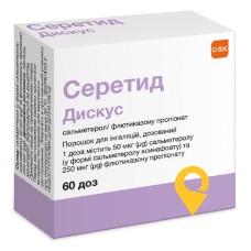 Серетид дискус пор. д/інг. 50 мкг/доза + 250 мкг/доза 60.доз Глаксо Веллком Продакшн (Франція)