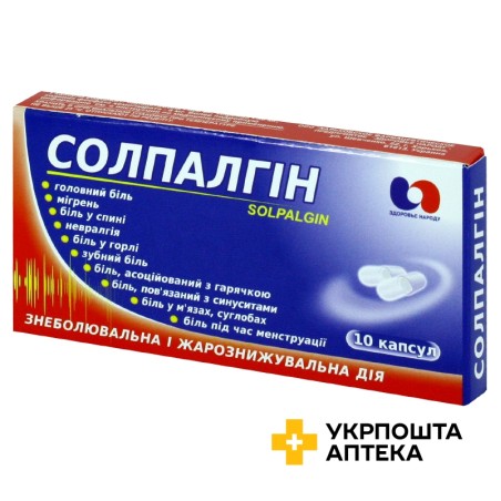 Солпалгін капс. №10 Здоров'я народу (Україна)