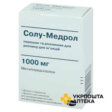 Солу-медрол пор. д/ін. 1000 мг з розчинником Пфайзер Менюфекчуринг Бельгія (Бельгія)