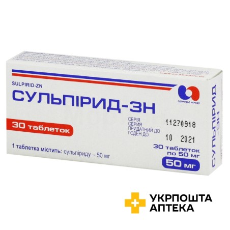 Сульпірид табл. 50 мг №30 Здоров'я народу (Україна)