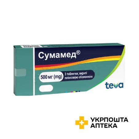 Сумамед табл. 500 мг №3 Пліва (Хорватія)