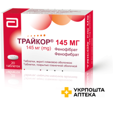 Трайкор табл. 145 мг №20 Аббот (Франція)