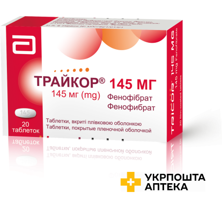 Трайкор табл. 145 мг №20 Аббот (Франція)