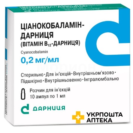 Ціанокобаламін р-н д/ін. 0,2 мг/мл 1.мл №10 Дарниця ФФ (Україна)