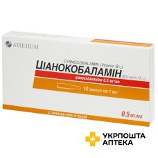 Ціанокобаламін р-н д/ін. 0,5 мг/мл 1 мл №10 амп. Артеріум (Україна)