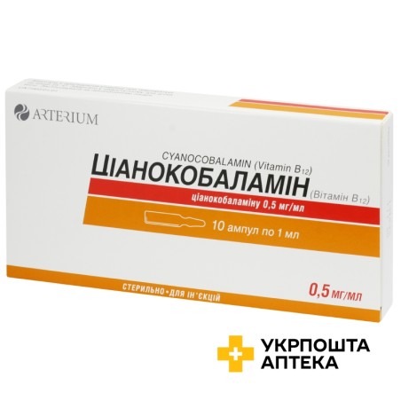 Ціанокобаламін р-н д/ін. 0,5 мг/мл 1 мл №10 амп. Артеріум (Україна)