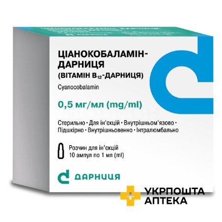 Ціанокобаламін р-н д/ін. 0,5 мг/мл 1.мл №10 Дарниця ФФ (Україна)